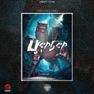 Album Цербер from Lenny