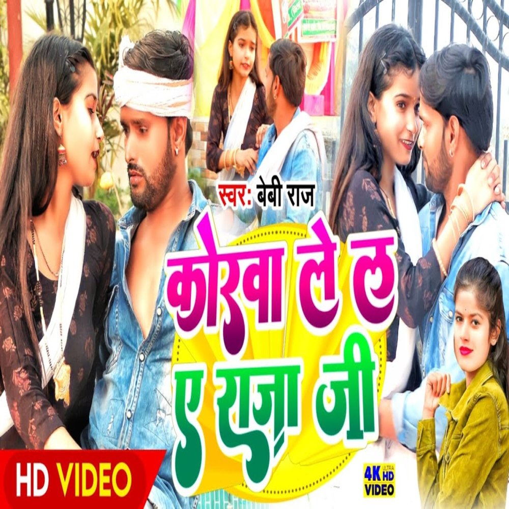 Korwa Le La A Raja Ji
