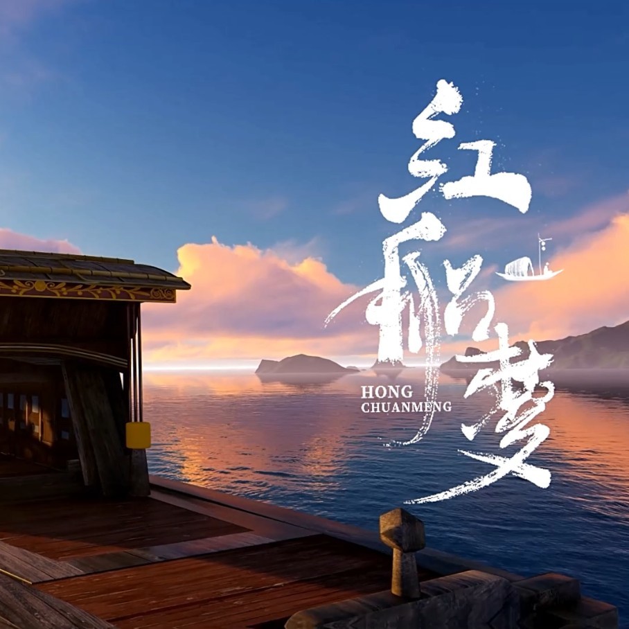 【献礼建党百年】红船梦 (完整版)