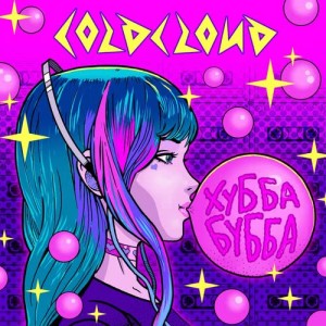 ดาวน์โหลดและฟังเพลง ХУББА БУББА (Explicit) พร้อมเนื้อเพลงจาก COLDCLOUD