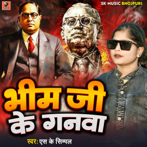 Album Bhimji Ke Ganva from 