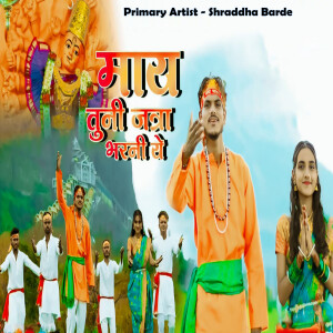 Album May Tuni Jatra Bharni Ye from 