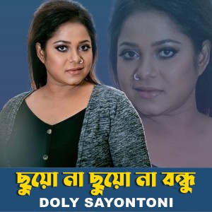Chuyo Na chuyo Na Bondhu dari Doly Sayantoni
