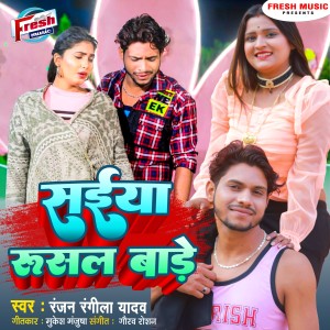 Listen to Saiya Rusal Bade 2 song with lyrics from Ranjan Rangeela Yadav