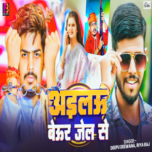 Listen to Ailau Beur Jel Se song with lyrics from Deepu Deewana