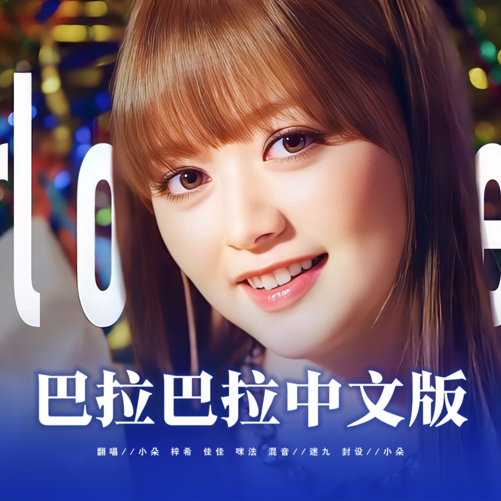 Girls of the Year (cover: VCHA) (完整版)