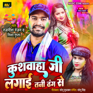 Album Kushwaha Ji Lagai Tani Dhang Se from Rajnish Ranjan