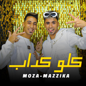 Album كلو كداب from موزه
