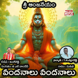 Album Vandanalu Vandanalu from Sunitha