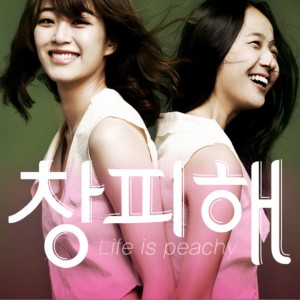 Album Life is Peachy OST from 로켓트리