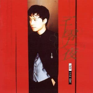 Listen to 絕對寶貝 song with lyrics from Samuel Tai (邰正宵)