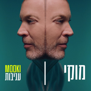 Album עניבות from 