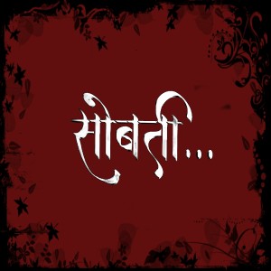 Listen to Sobati song with lyrics from Satyam Parkhe