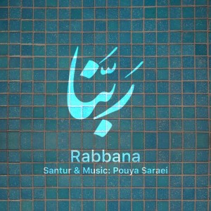 Listen to Rabbana song with lyrics from Pouya Saraei