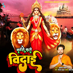 Album Kaise Kari Vidai from Sudin Sagar