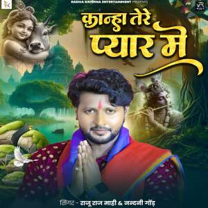 Album Kanha Tere Pyar Me from Raju Raj Mahi