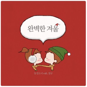 Album Perfect winter from 동경소녀