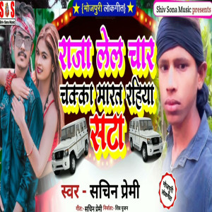 Dengarkan Raja Lel Char Chacka Marat Rahiya SIata lagu dari Sachin Premi dengan lirik