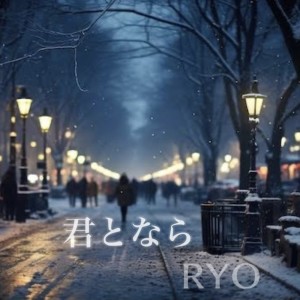 Dengarkan lagu 君となら nyanyian RYO dengan lirik
