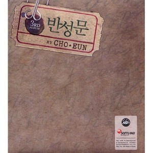 ดาวน์โหลดและฟังเพลง 가슴만 울어요 พร้อมเนื้อเพลงจาก Choeun