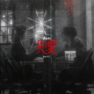 Listen to 失愛 song with lyrics from Minto