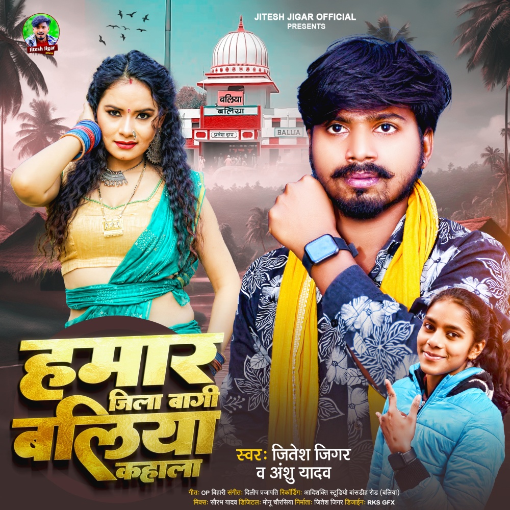 Hamar Jila Bagi Ballia Kahala