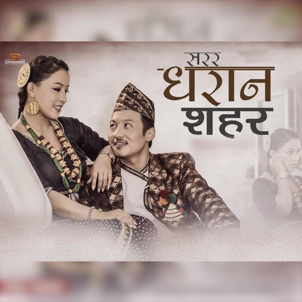 Sarara Dharan Sahara (feat. Rajendra Rai & Anju Panta)