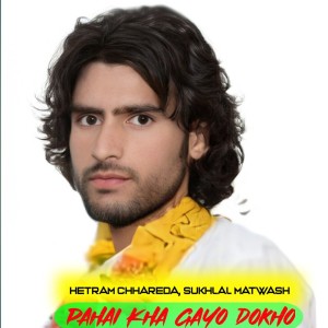 ดาวน์โหลดและฟังเพลง Pahai Kha Gayo Dokho พร้อมเนื้อเพลงจาก Hetram Chhareda