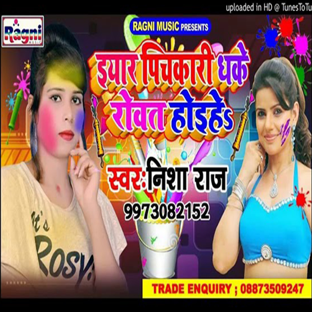 Eyar Pichkari Dha Ke Rowat Hoihe