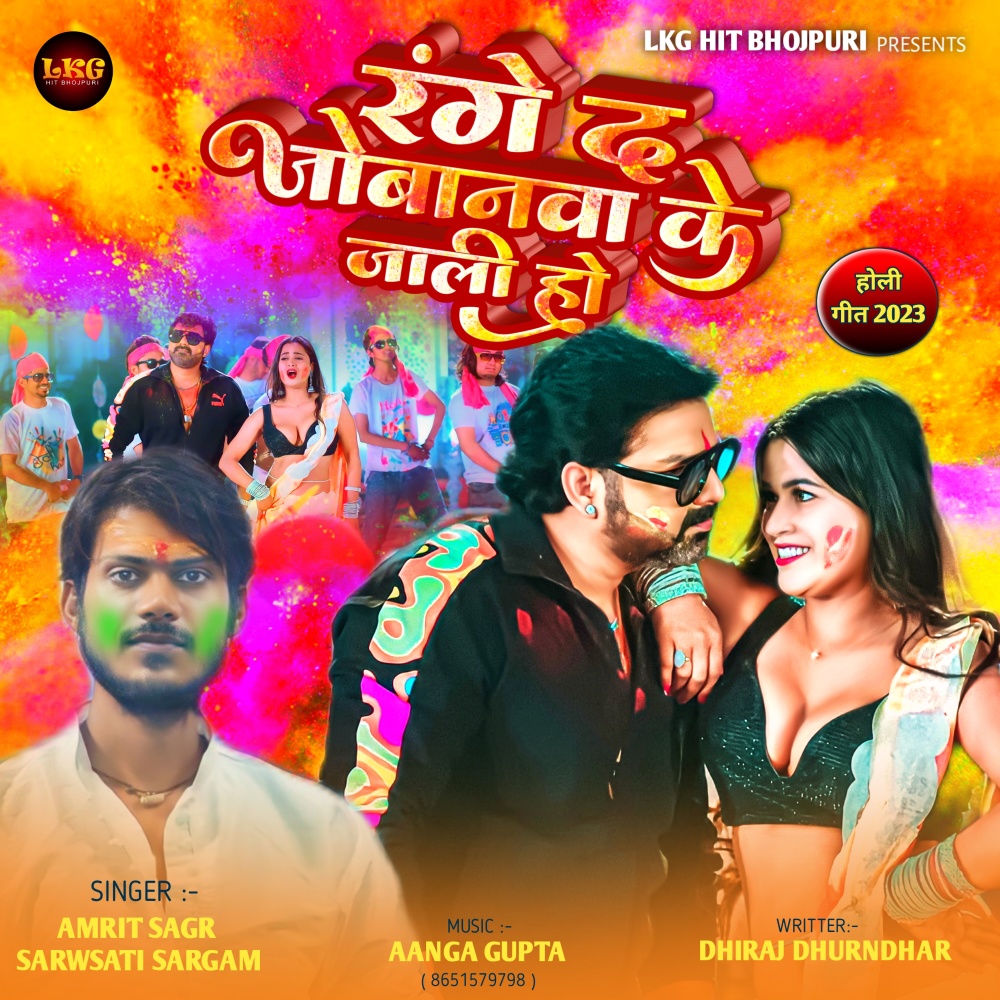 Range D Jobanawa Ke Jali Ho (Bhojpuri)