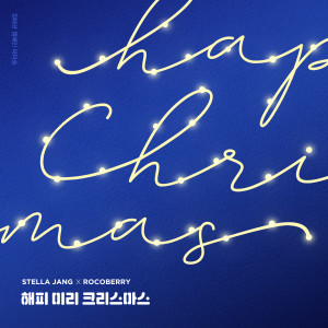Album Happy Christmas (Compassion Theme Song) oleh 로코베리