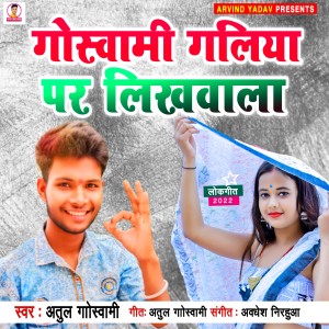 Dengarkan lagu Goswami Galiya Par Likhwala nyanyian Atul Goswami dengan lirik
