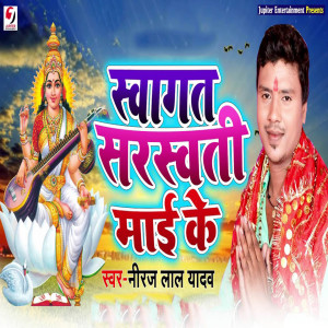 Listen to Swagat Saraswati Mayi Ke song with lyrics from Neeraj Lal Yadav