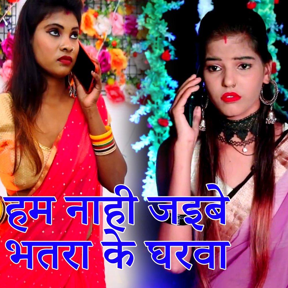 Ham Nahi Jaibe Bhatar Ke Gharva