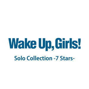 อัลบัม Wake Up, Girls！Solo Collection -7 Stars- ศิลปิน Wake Up, Girls!