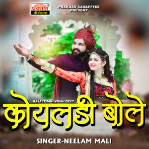 Listen to Rajasthani Vivah Geet Koyaldi Bole song with lyrics from Neelam Mali