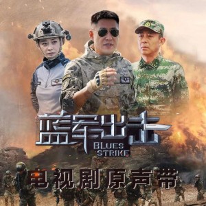 收听王金金的热血歌 (对唱版伴奏)歌词歌曲