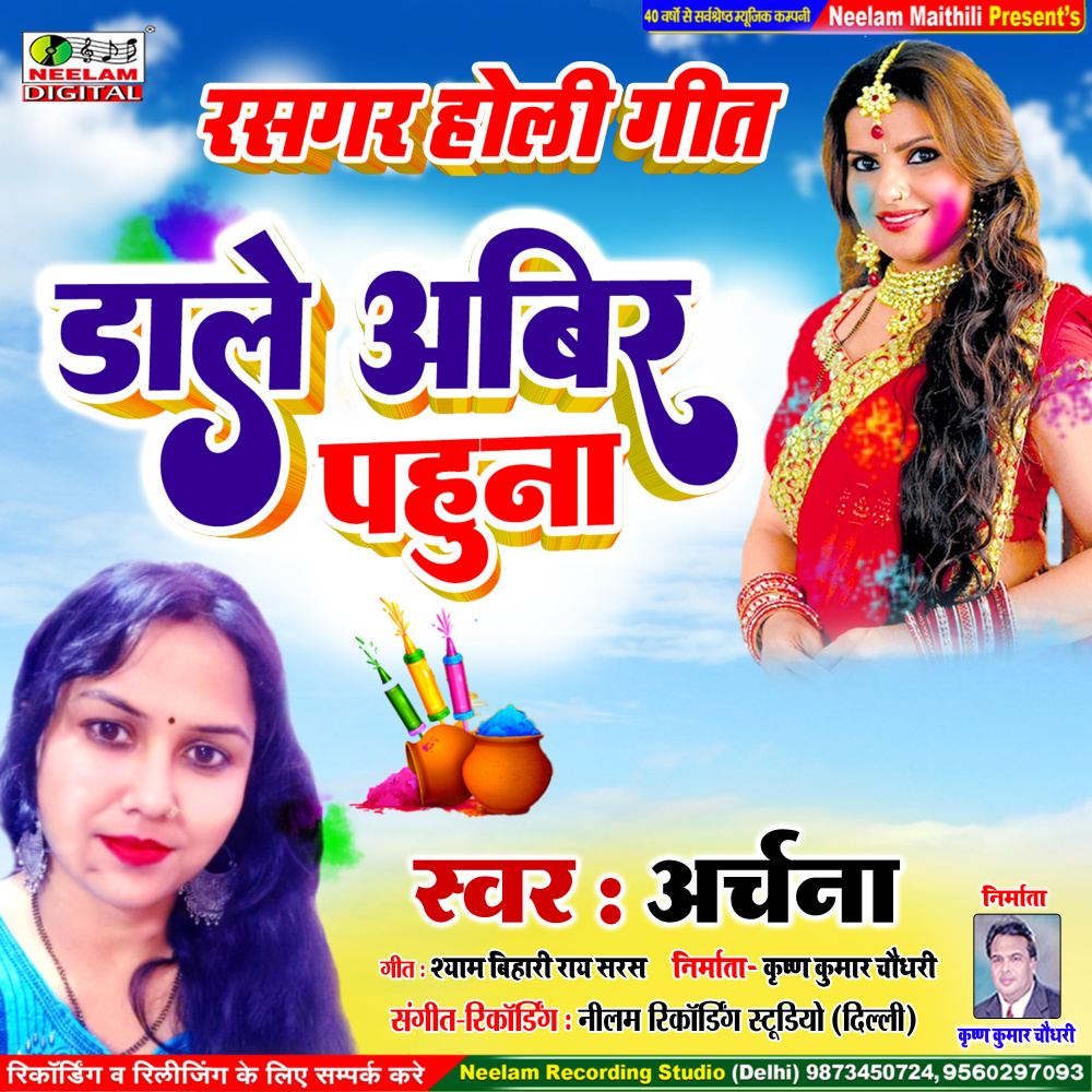 Dale Abir Pahuna (Maithili)