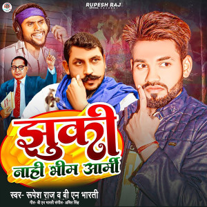 收聽Rupesh Raj的Jhuki Nahi Bhim Army歌詞歌曲