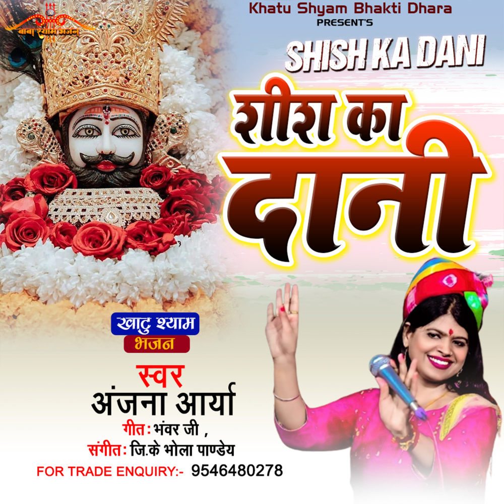 Shish Ka Dani (Hindi)