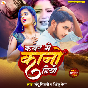 Mantu Bihari的專輯Kabar Me Kano Hiyau