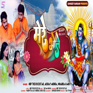 收聽Hrp The Rockstar的Mere Bhole (Bhojpuri)歌詞歌曲