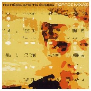 ดาวน์โหลดและฟังเพลง Erevos พร้อมเนื้อเพลงจาก Giorgos Mihas