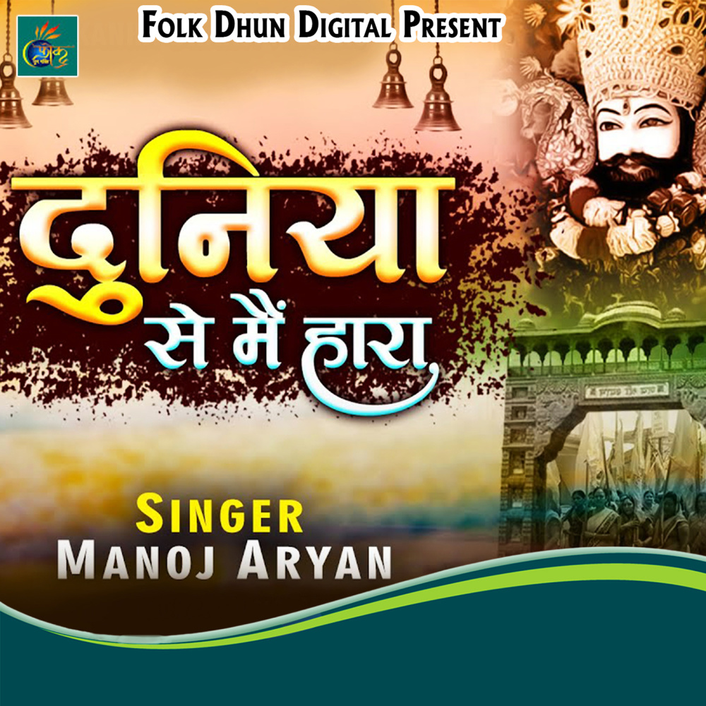 Duniya Se Mein Haara