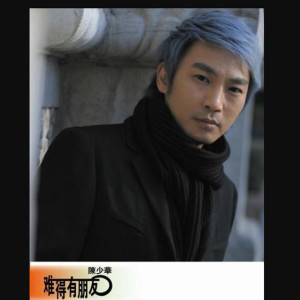 收聽陳少華的難得有朋友歌詞歌曲