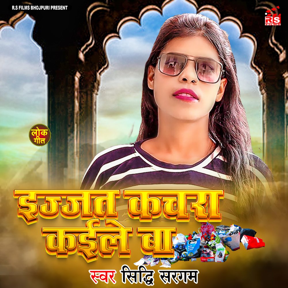 Izzat Kachra Kaile Ba (bhojpuri)