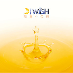 ดาวน์โหลดและฟังเพลง Asueno Tobira (Original Karaoke) (オリジナル・カラオケ) พร้อมเนื้อเพลงจาก I WiSH