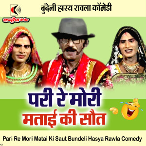 Album Pari Re Mori Matai Ki Saut Bundeli Hasya Rawla Comedy from Vinod Kumar