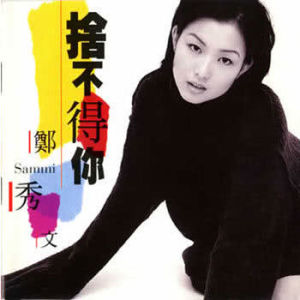 ดาวน์โหลดและฟังเพลง The Elegy of Love พร้อมเนื้อเพลงจาก Sammi Cheng