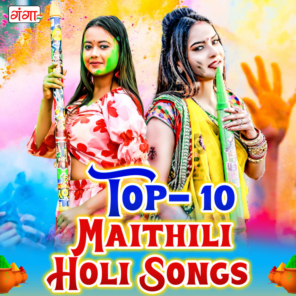 Ranga Dalab Diya Lalka Yau (Maithili)